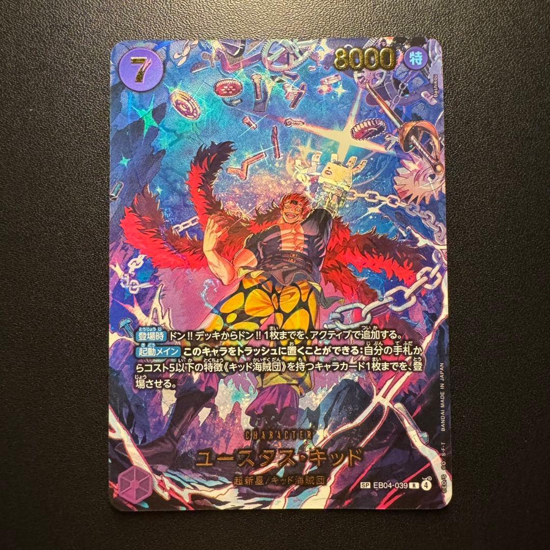 ユースタス・キッドEB04-039sp