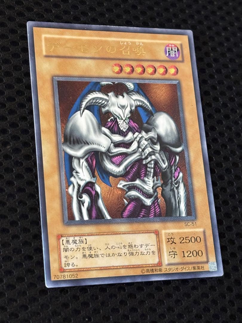 S*r様 美品〜極美品　デーモンの召喚　レリーフ　遊戯王