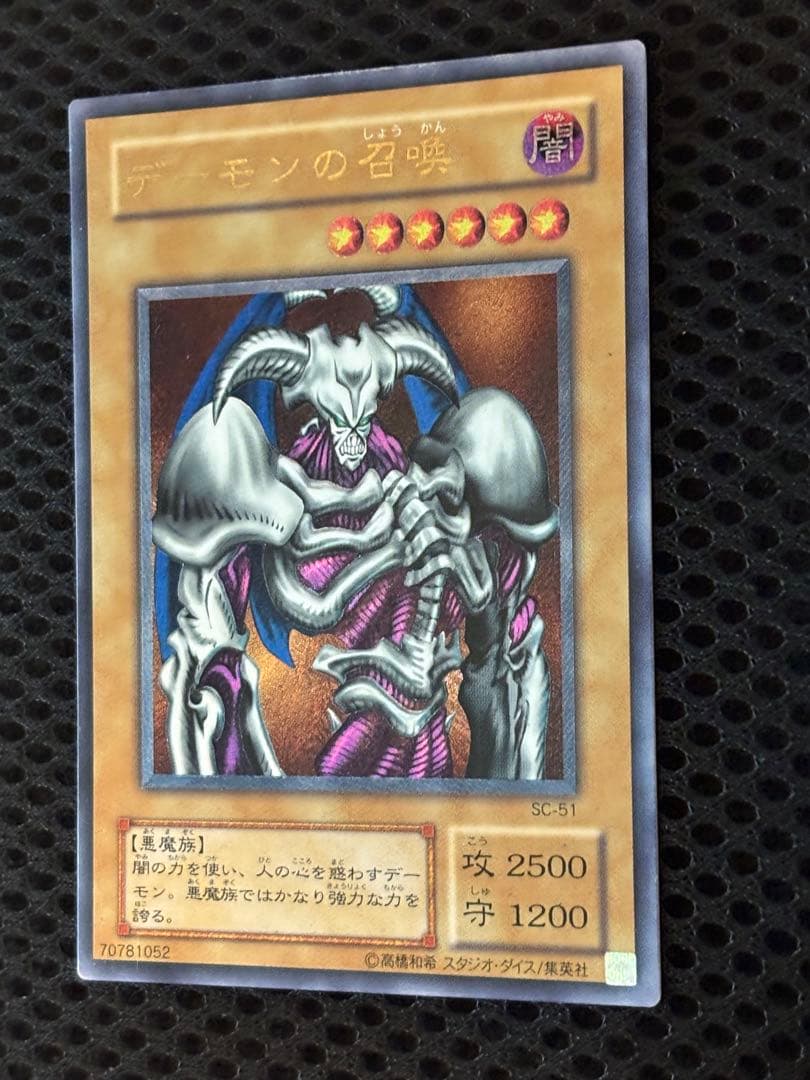 S*r様 美品〜極美品　デーモンの召喚　レリーフ　遊戯王