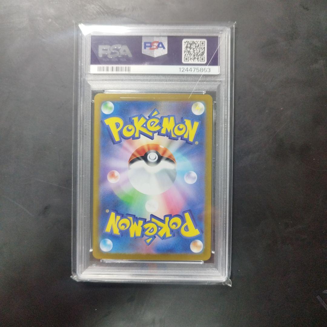 ロケット団のミュウツーex SAR SV10 125/098 PSA10