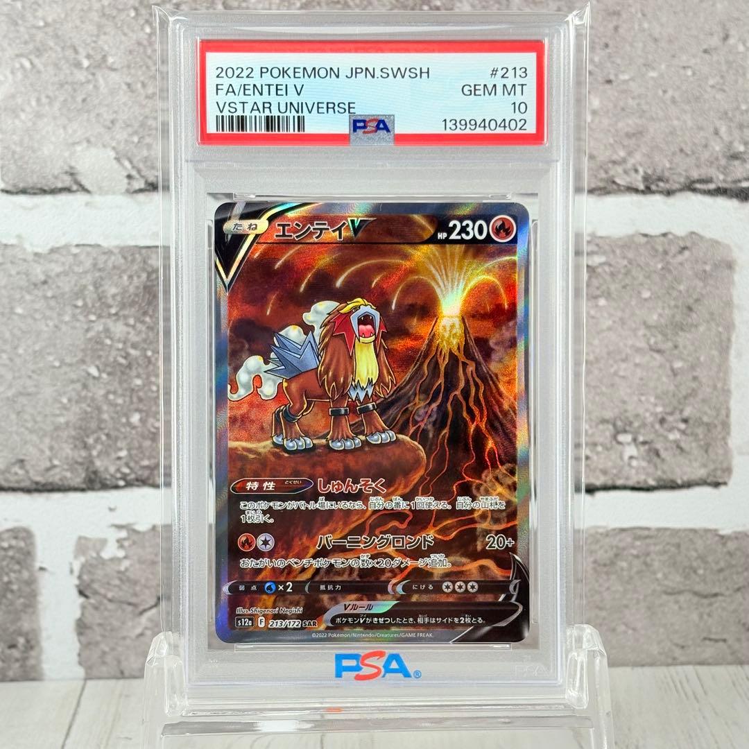 【PSA10】エンテイv SAR /Entei V