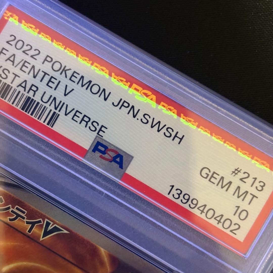 【PSA10】エンテイv SAR /Entei V