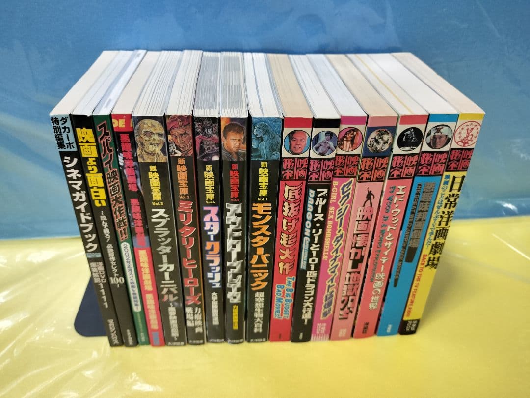 シネマガイドブック他＆趣味性の強い映画研究本16冊セット