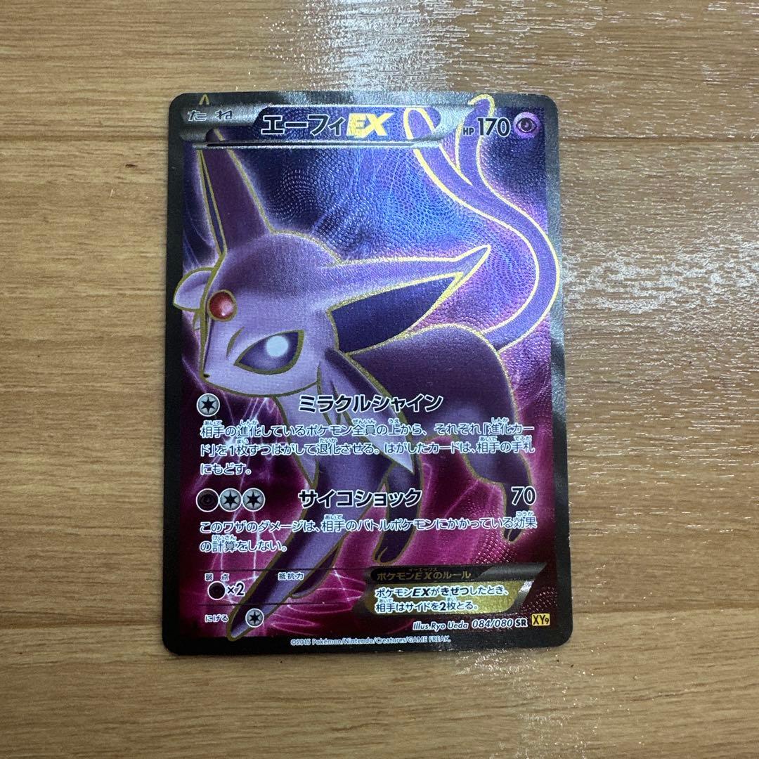 エーフィEX SR XY9 破天の怒り 084/080 1st