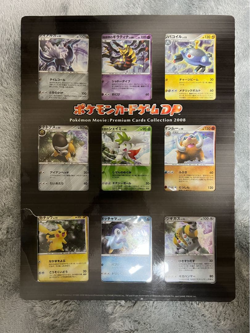 ポケモンカードゲーム DP 映画公開記念プレミアムシート2008
