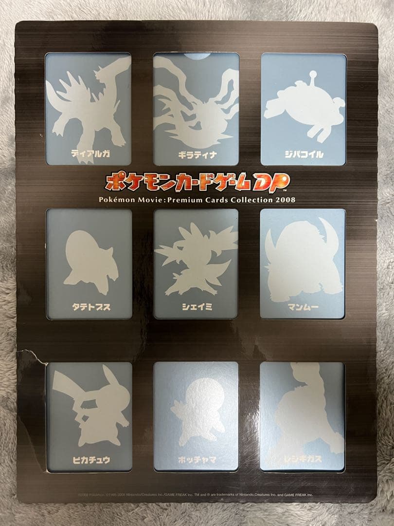 ポケモンカードゲーム DP 映画公開記念プレミアムシート2008