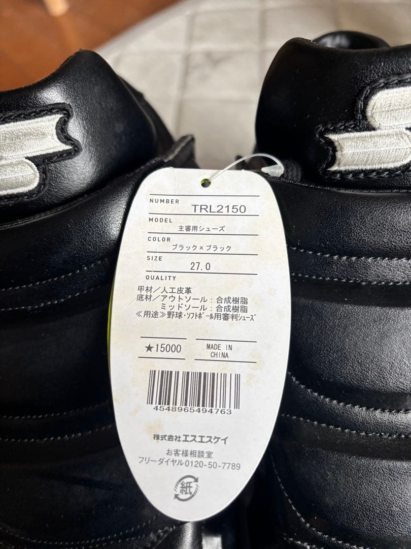 野球　審判用シューズ(硬式.軟式兼用)ブラックTRL2150 シューズ 27.0