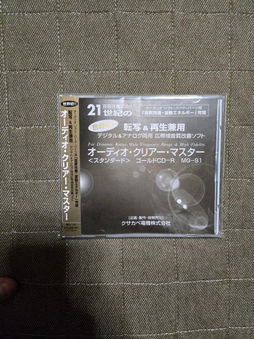 AUDIO ENEPY　音質改善　波動転写　オーディオエネピー