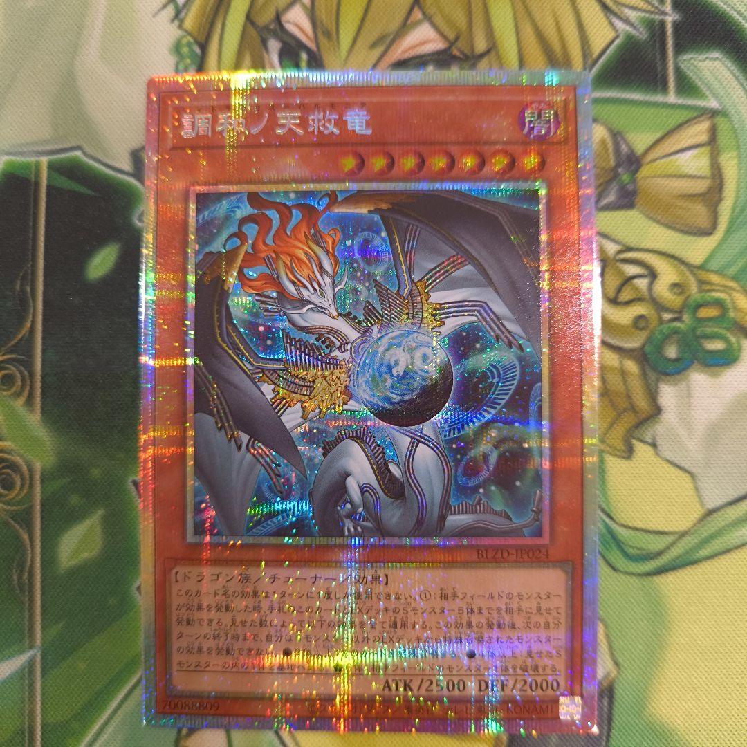 調和ノ天救竜（フィドラウリス=ハルモニア）プリシク