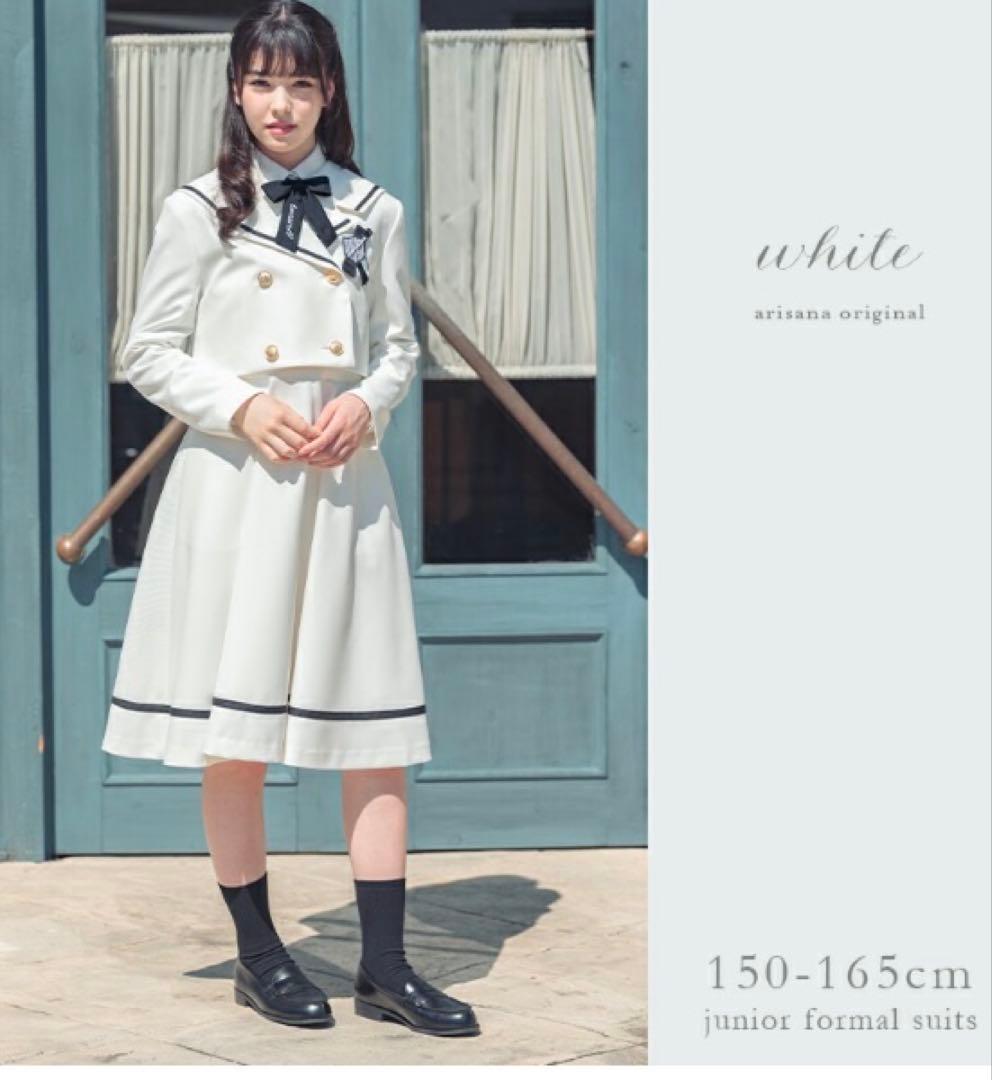 アリサナ　卒業式 スーツ 女の子 160cm ホワイト