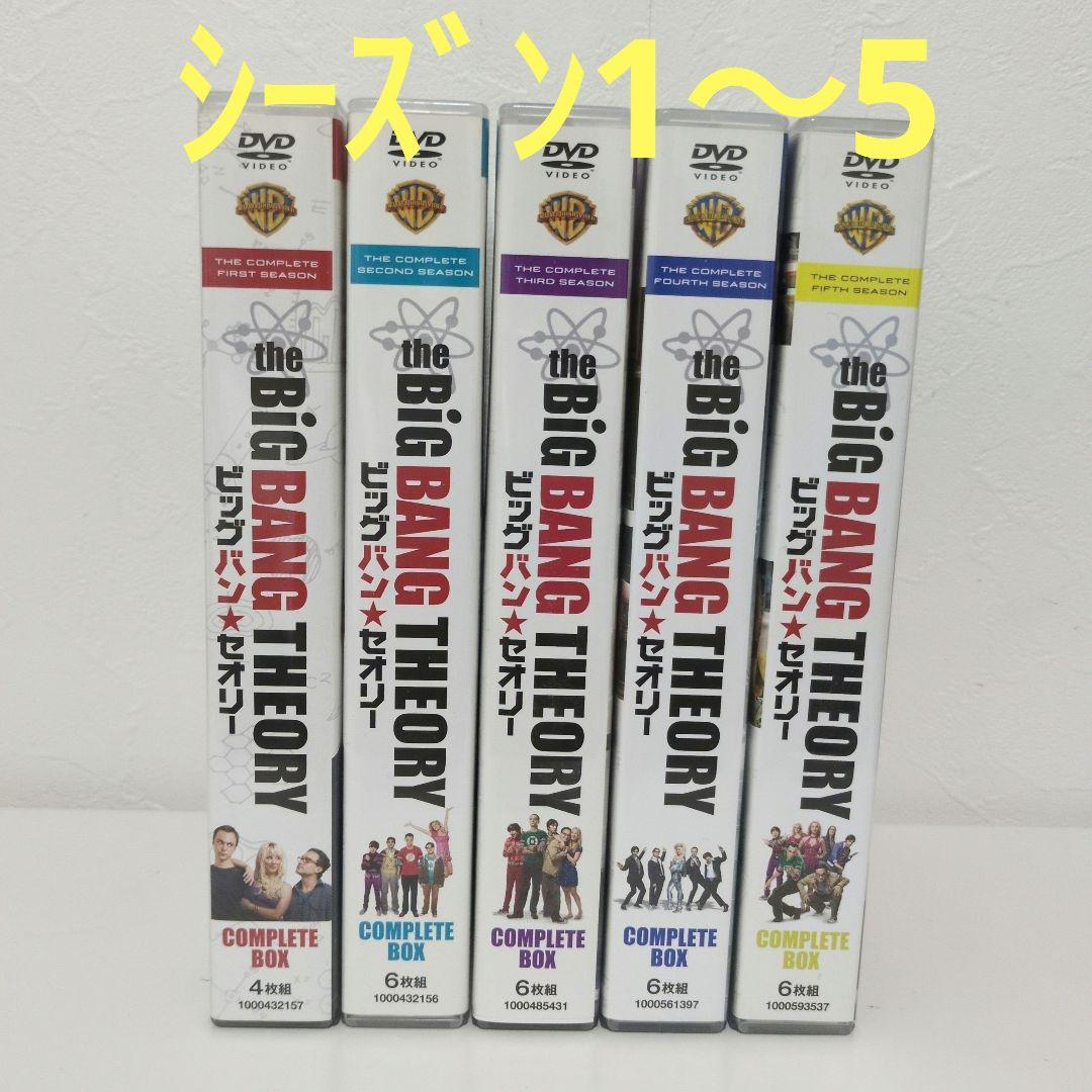 ビッグバンセオリーDVD コンプリートボックス　海外ドラマ　全巻セット　セル版