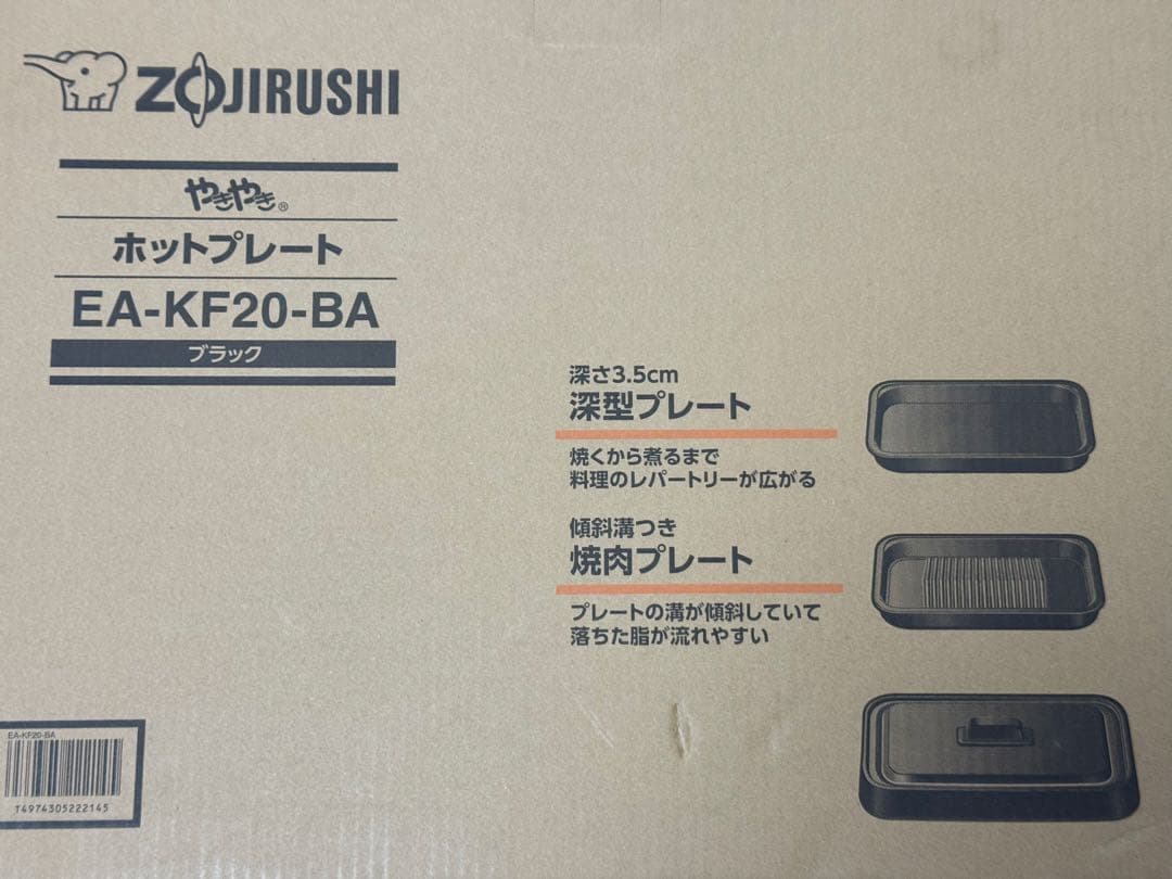 象印 ホットプレート（即購入価格）