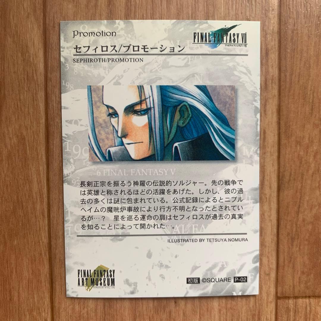 葵！ファイナルファンタジーVII アートミュージアム セフィロス プロモ