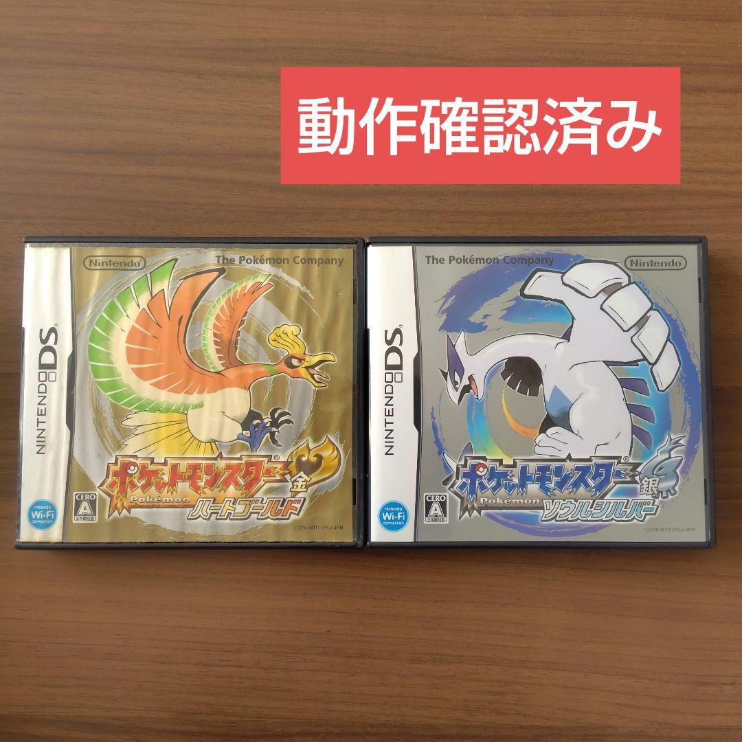ポケモン　ハートゴールド　ソウルシルバー