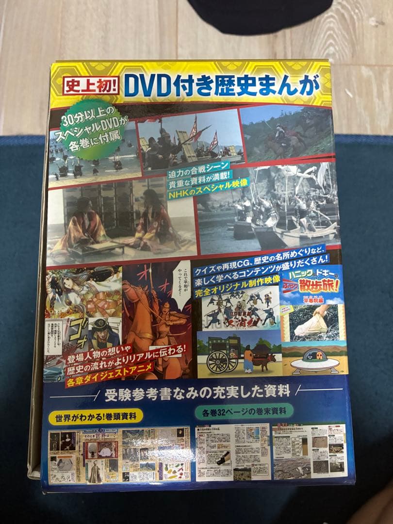 NEW 日本の歴史 DVD付き全12巻セット