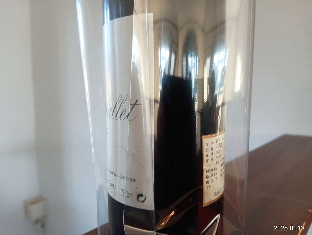 1997 シャトー・ソシアンドマレー　オー・メドック