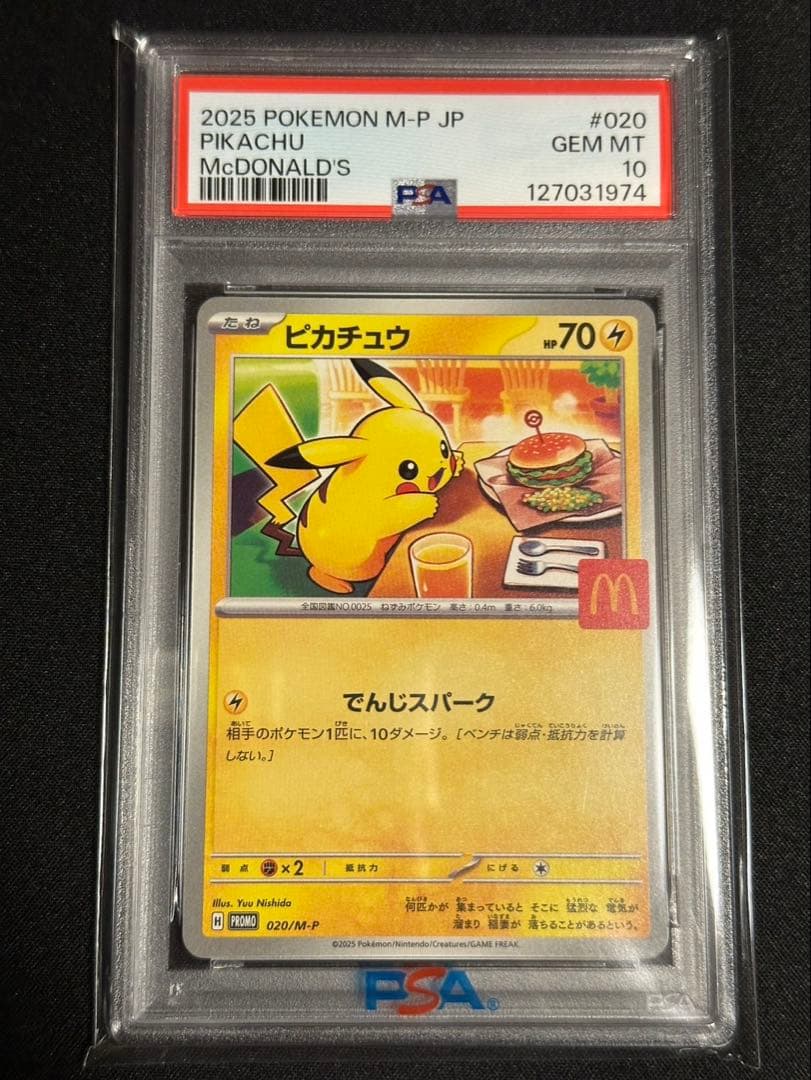 マックピカチュウ PSA10 美品✧✦2⑤