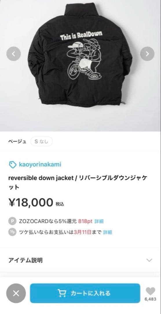 kaoyorinakami ダウン リバーシブル