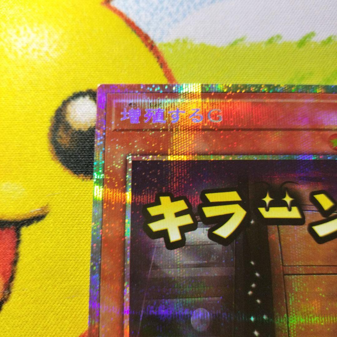 遊戯王　増殖するG　プリズマ　プリシク　スタンプエディション　美品