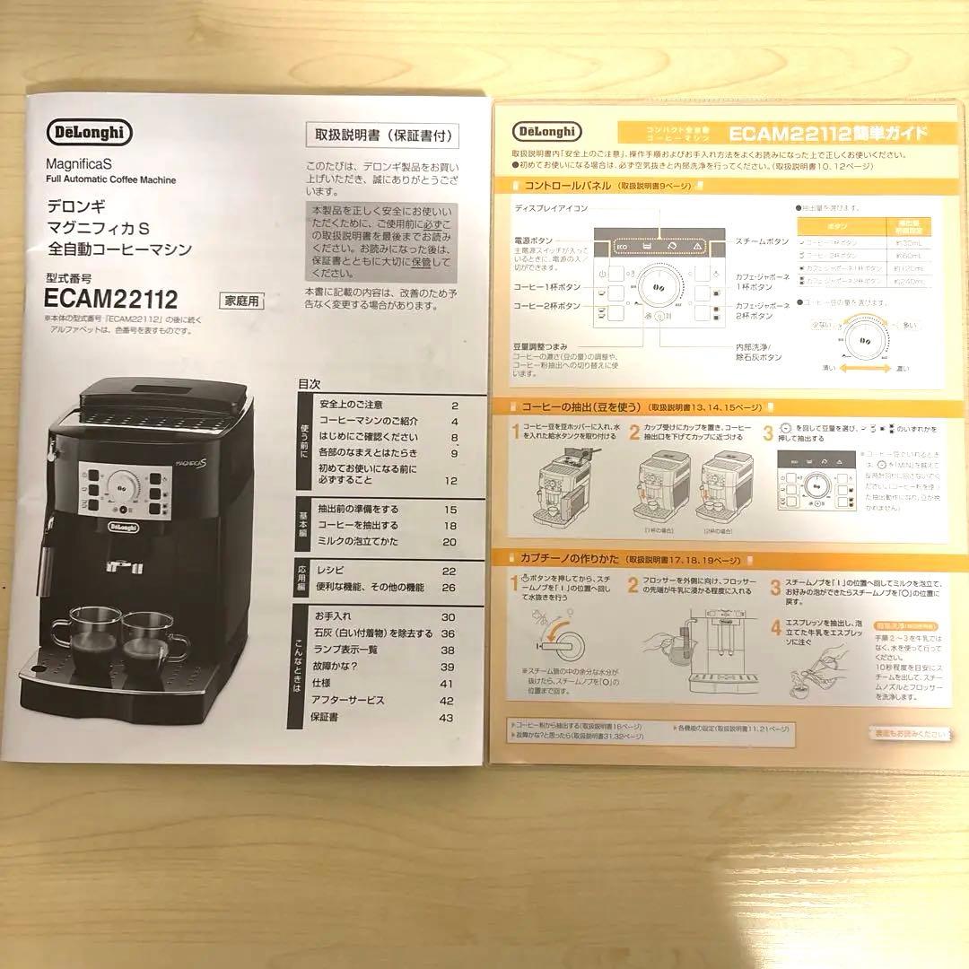 デロンギ マグニフィカS 全自動コーヒーマシン