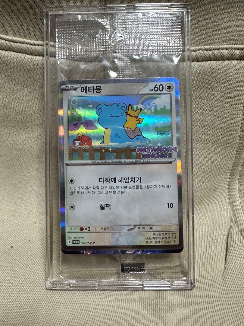【新品未開封】ポケモンカード 韓国限定 メタモン プロモ 173/SV-P