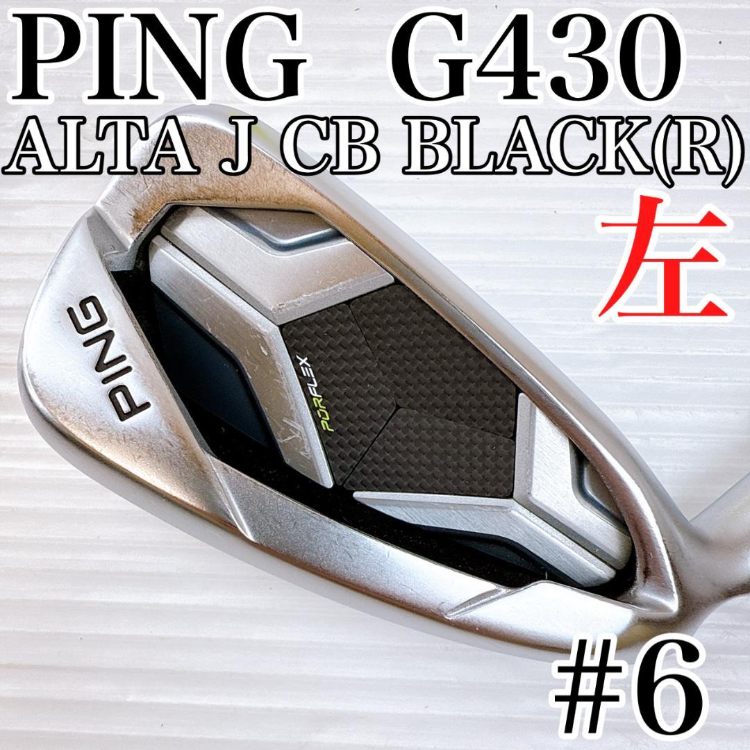 レフティ　ピン　G430　6番アイアン　単品　アルタJCBブラックR／PING