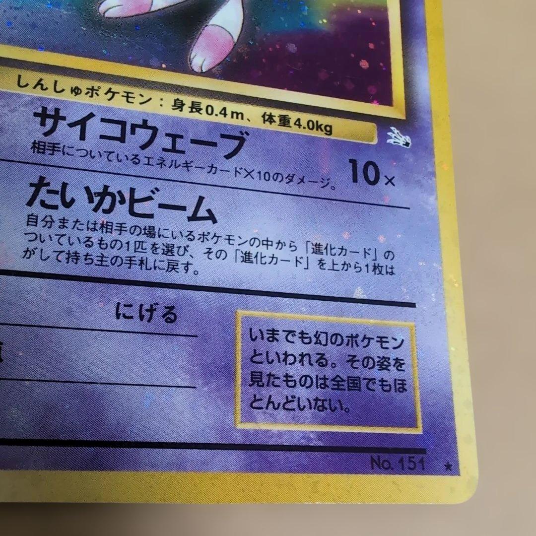 ミュウ　全ホロ？うずまき？　旧裏　ポケモンカード
