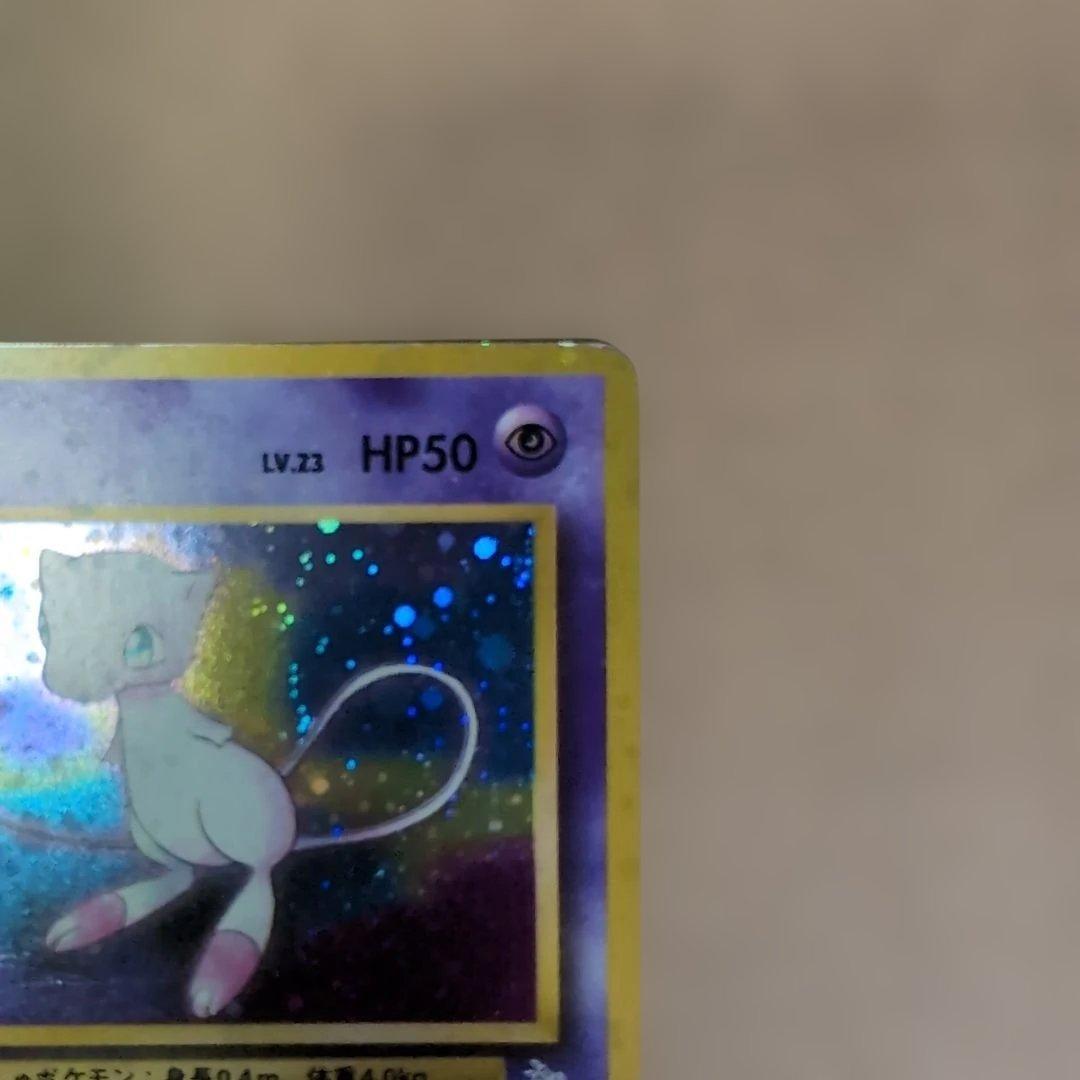 ミュウ　全ホロ？うずまき？　旧裏　ポケモンカード