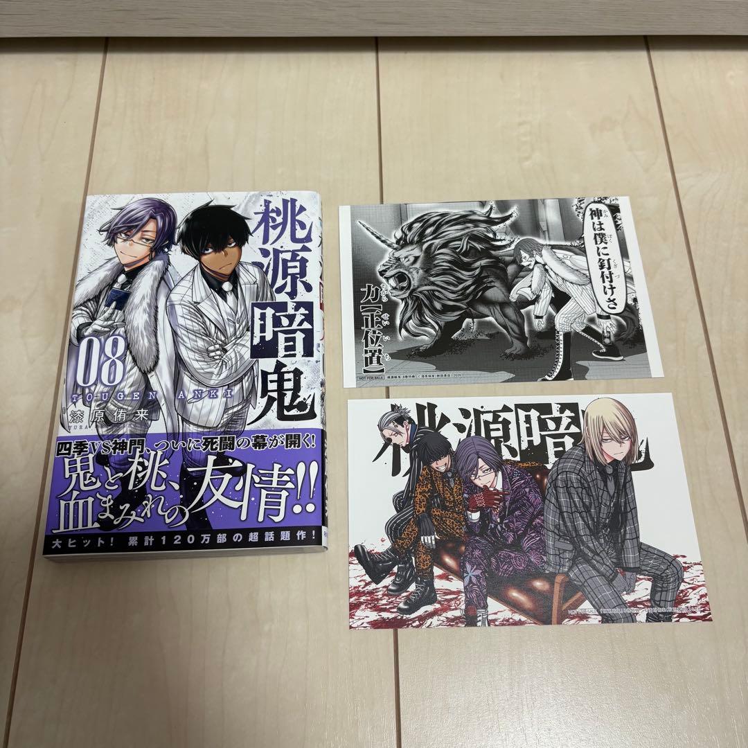 桃源暗鬼　漫画　1〜19巻　特典付き