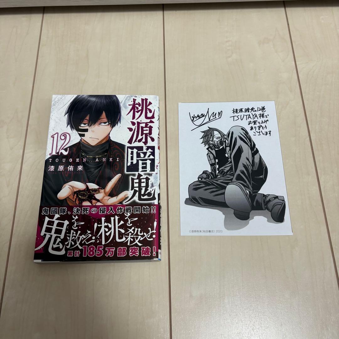 桃源暗鬼　漫画　1〜19巻　特典付き