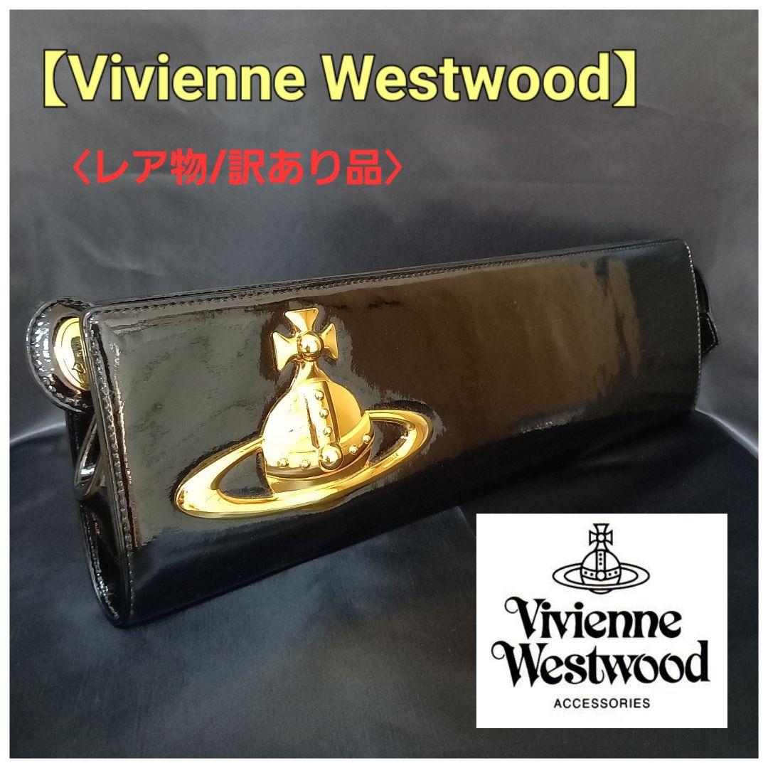 【Vivienne Westwood〈訳あり品〉】エナメルバッグ