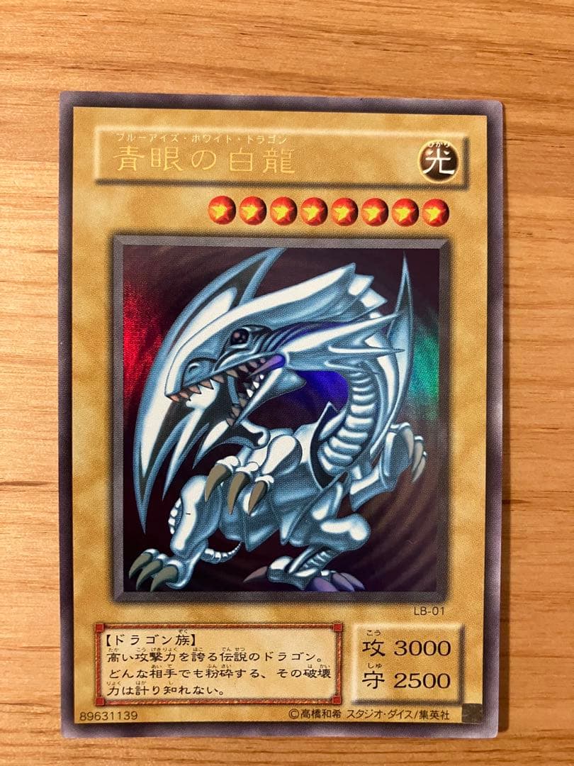 青眼の白龍 LB-01