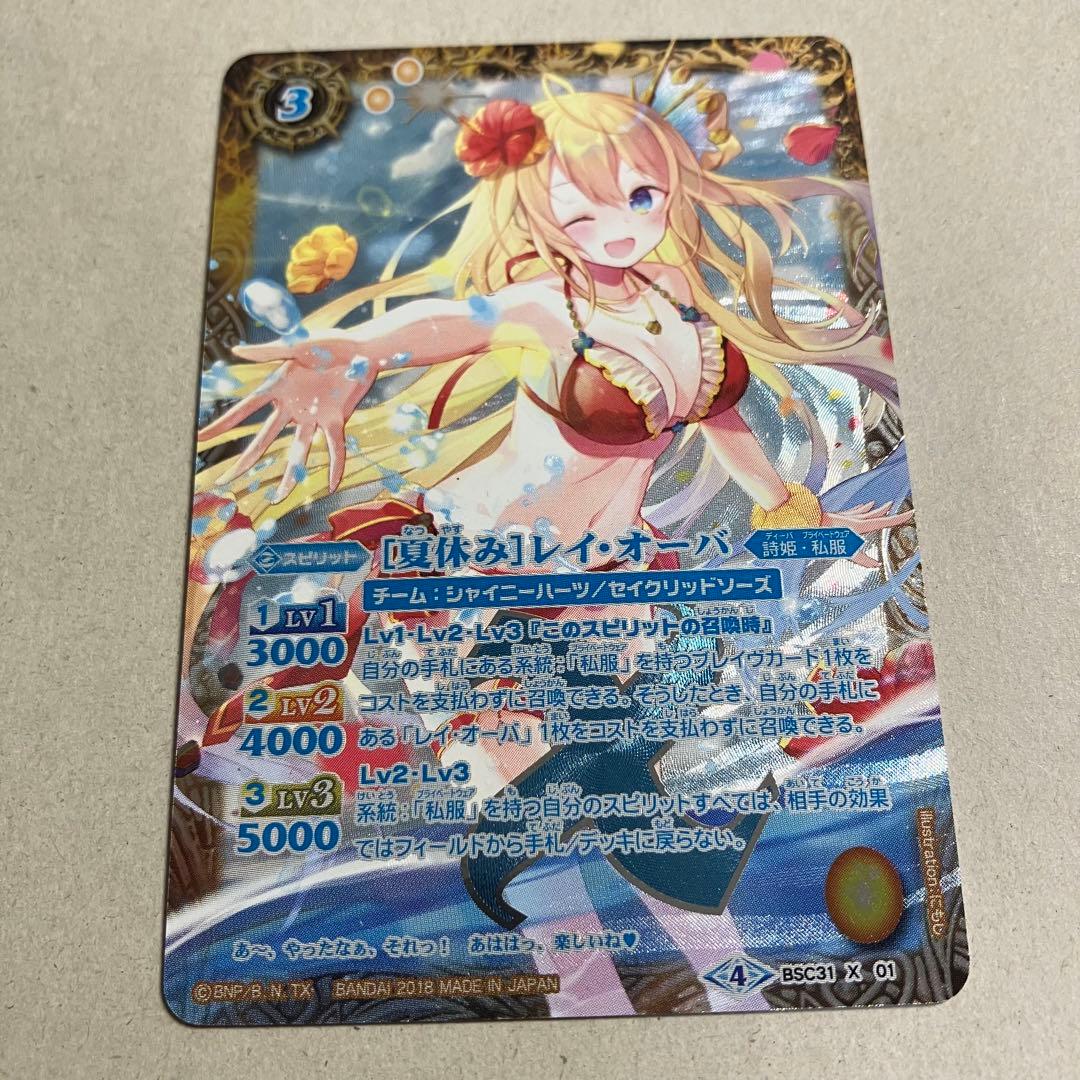 [夏休み]レイオーバ　シークレット　パラレル