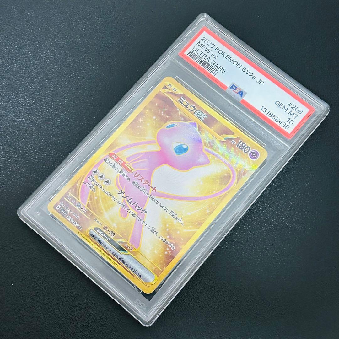 ポケモンカード ミュウex UR SV2a ポケモンカード151 PSA10