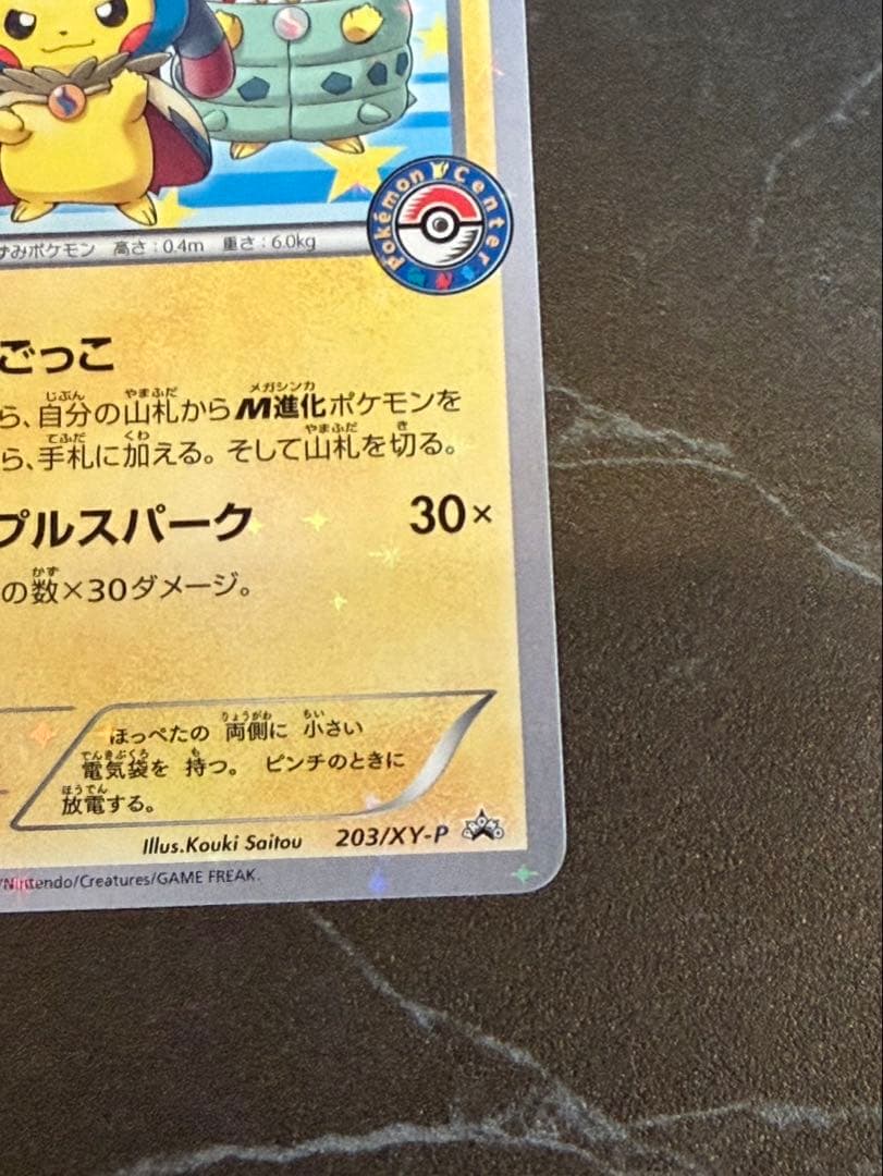 ポンチョを着たピカチュウ