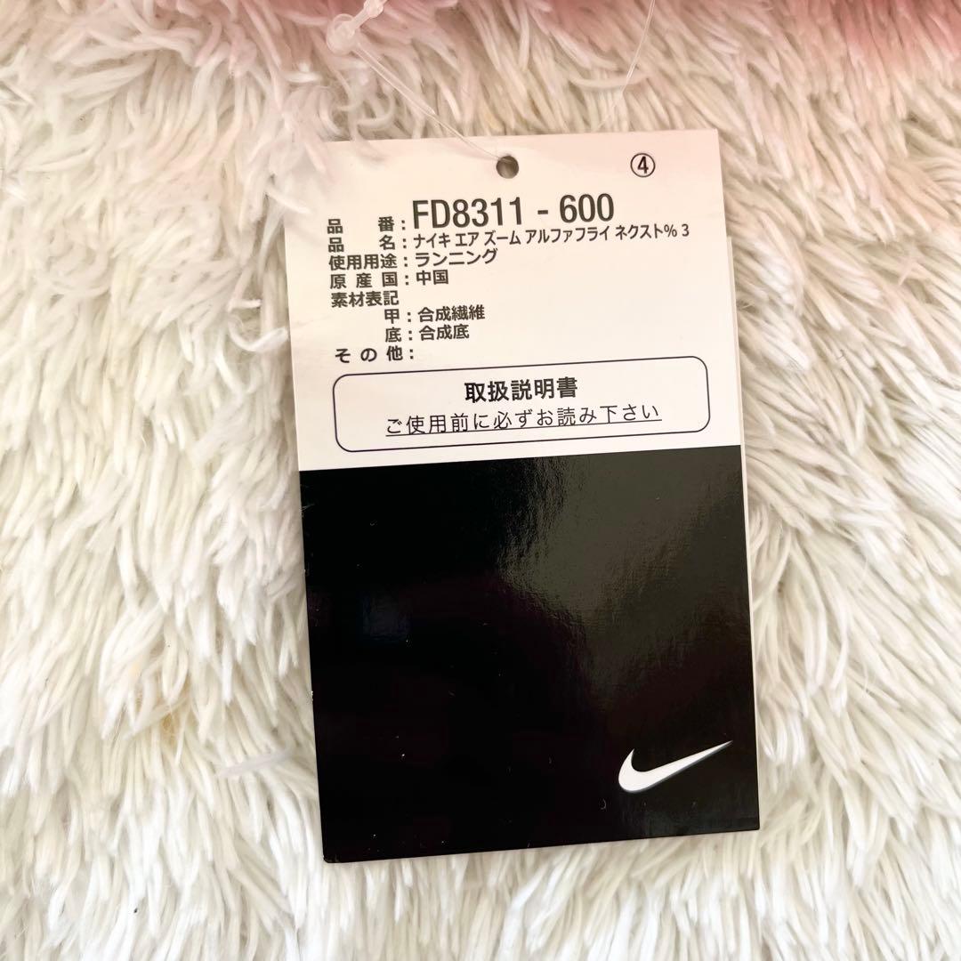 ✨新品未使用✨NIKE ナイキ アルファフライ　ネクスト%3 25.5cm