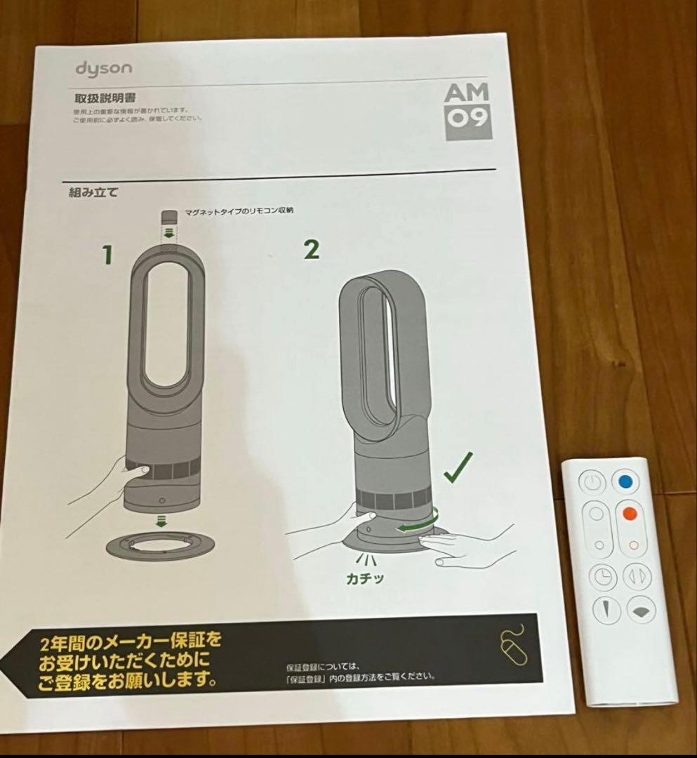 美*姉様 【美千姉】dyson hot+cool ダイソン リモコン付属