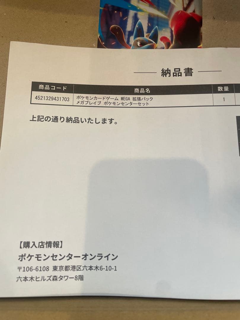 メガブレイブ　ポケモンセンターセット 新品未開封