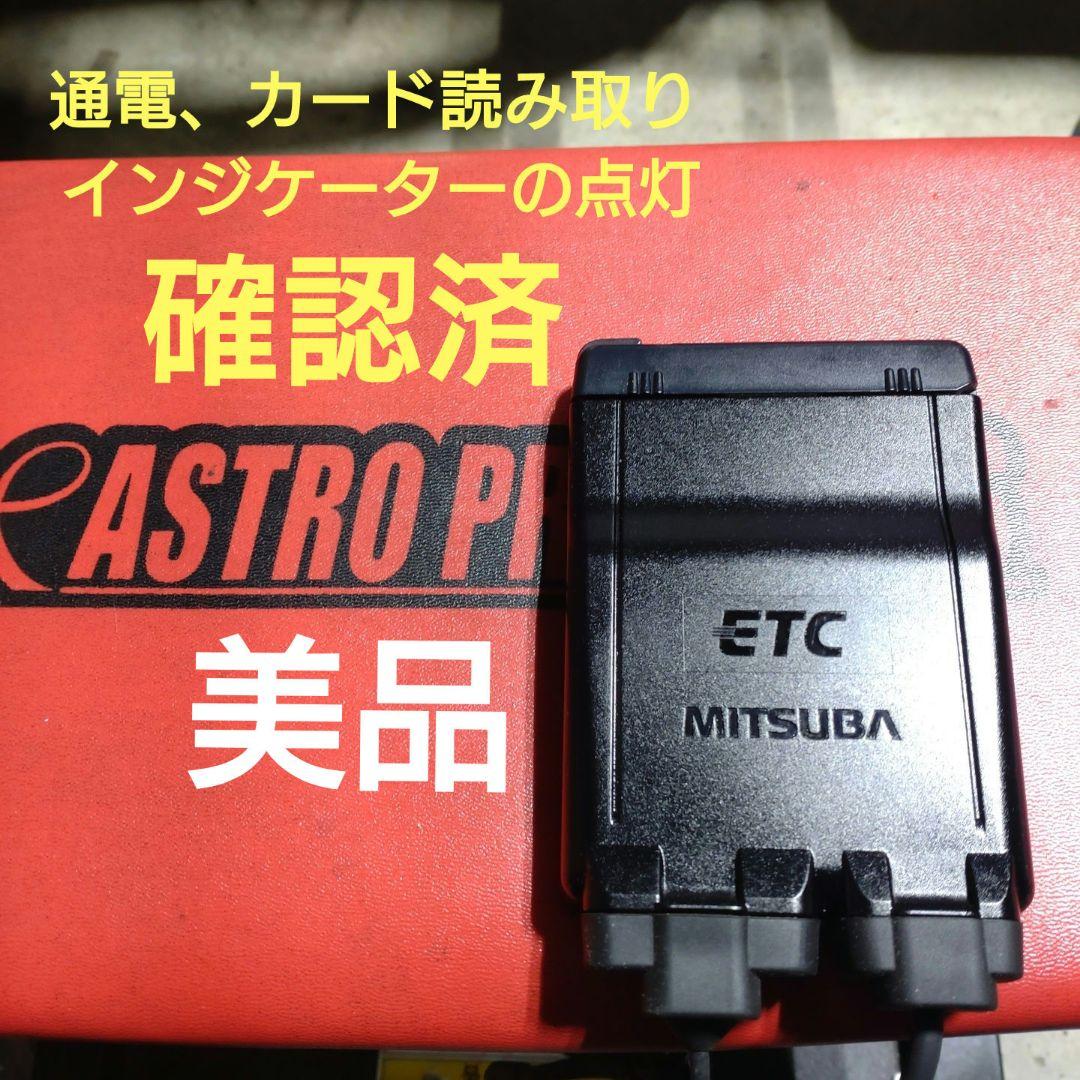 バイク用　ETC　ミツバ　BE51　【758】