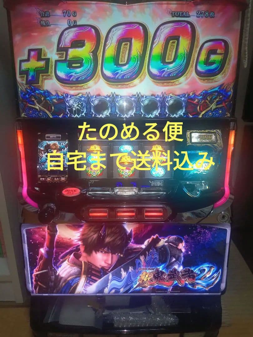 新鬼武者2 実機　【自宅まで送料込み】（不要機、ボリューム付）