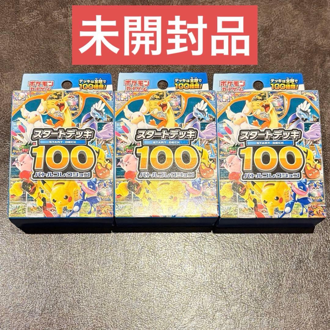 ポケカ スタートデッキ 100 3個セット