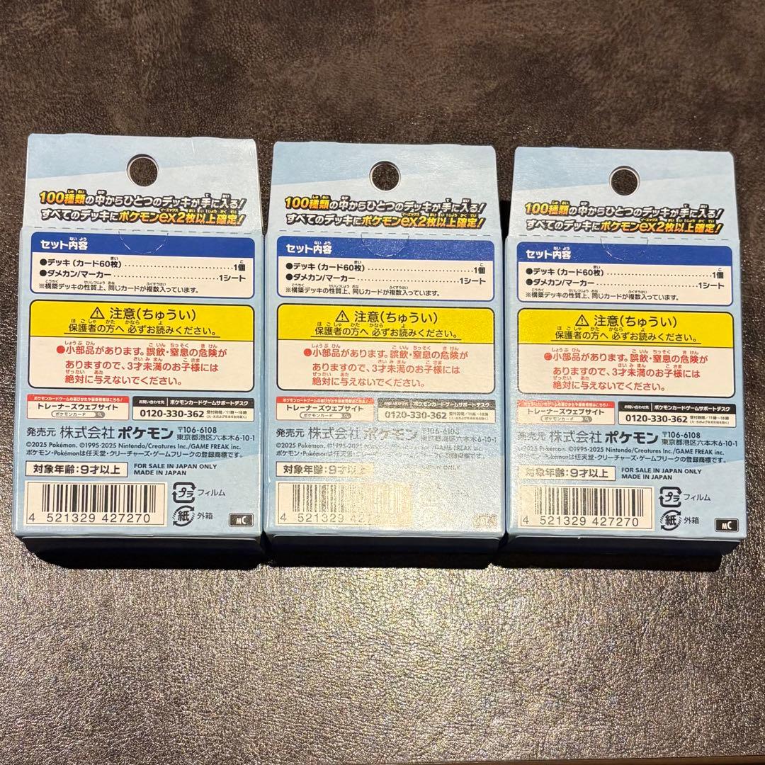 ポケカ スタートデッキ 100 3個セット