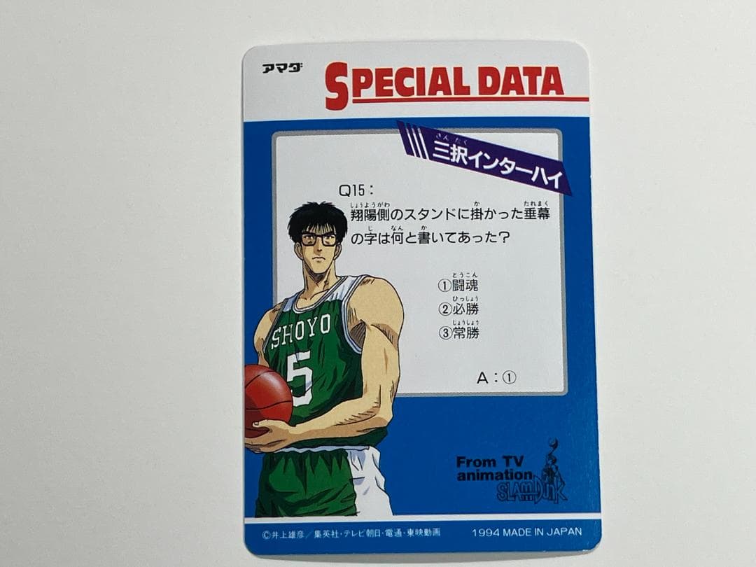 スラムダンク　カード　アマダ　ヒーローコレクション２　三井寿　№171