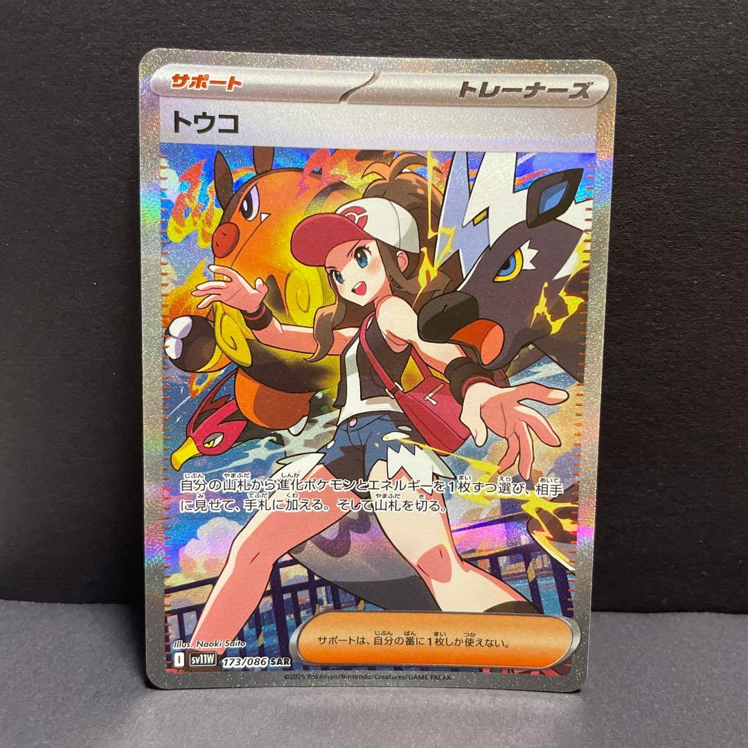 トウコ　SAR 173/086 ホワイトフレア