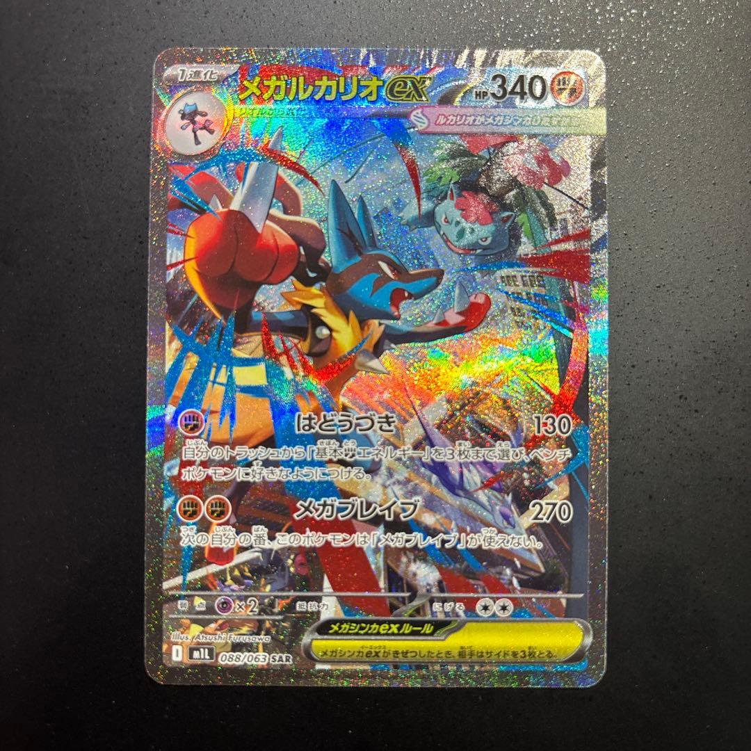 ポケモンカード　メガルカリオex sar 088/063 極美品