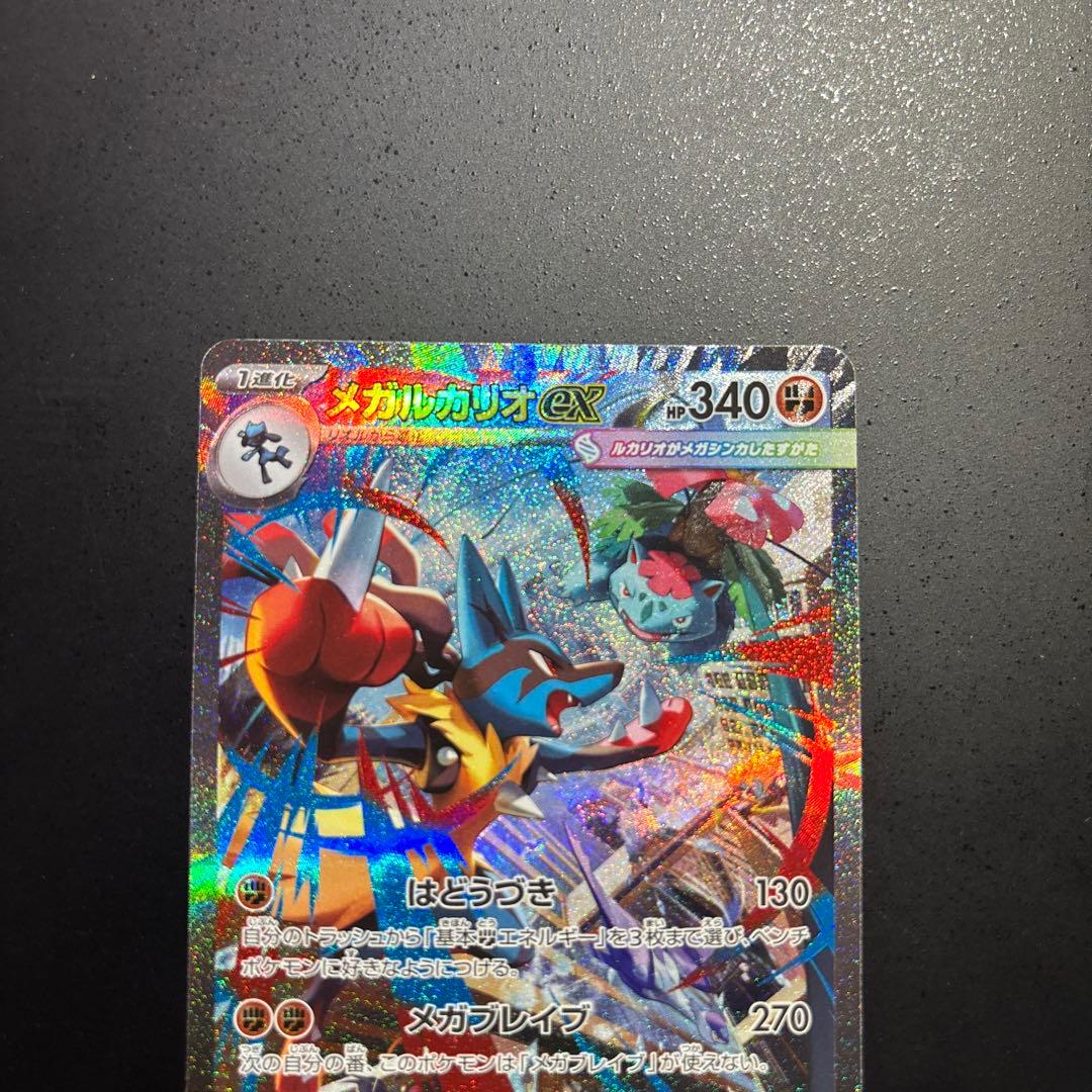 ポケモンカード　メガルカリオex sar 088/063 極美品