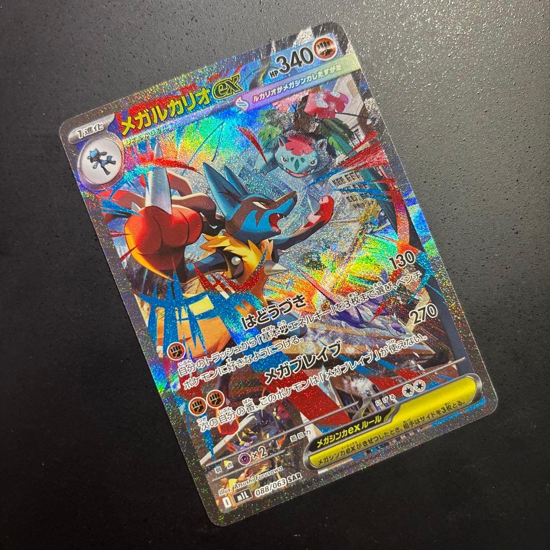 ポケモンカード　メガルカリオex sar 088/063 極美品
