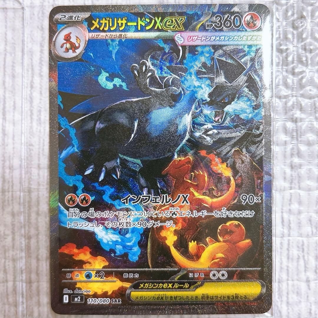 く*ょ様 【極美品】メガリザードンX ex SAR