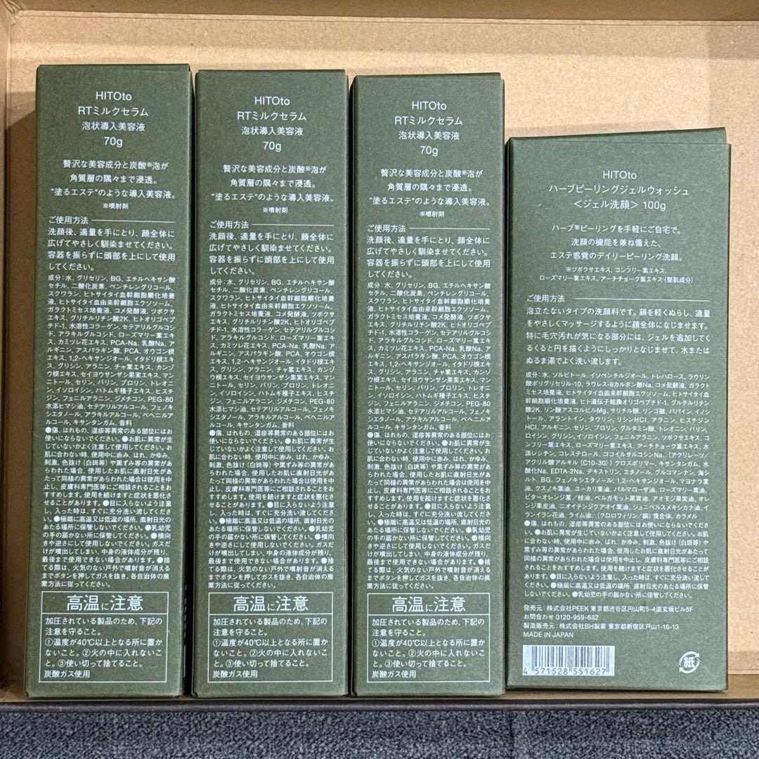 【今だけ限定価格】HITOto ハーブピーリング リターンミルクセラム