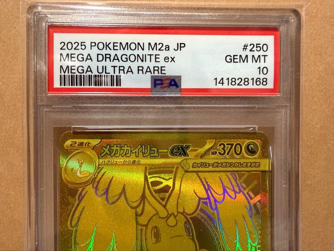 メガカイリューex MUR M2a 【PSA10】250/193 メガドリ②